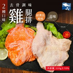 【阿家海鮮】鮮嫩去骨雞腿排 220g±5%/包(2種口味)